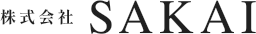 株式会社SAKAI